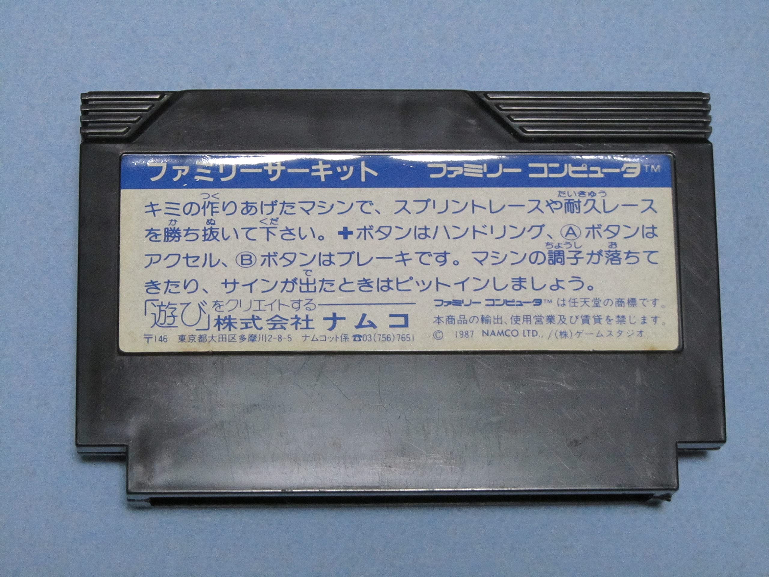 ファミリーサーキット