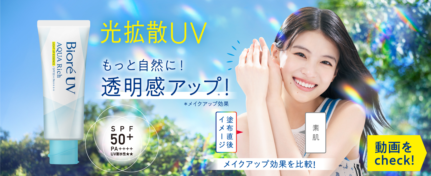 Amazon.co.jp: ビオレ 花王UVアクアリッチ ライトアップエッセンス
