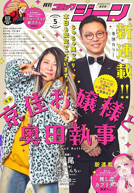 【電子版】月刊コミックジーン 2025年5月号の表紙イラスト
