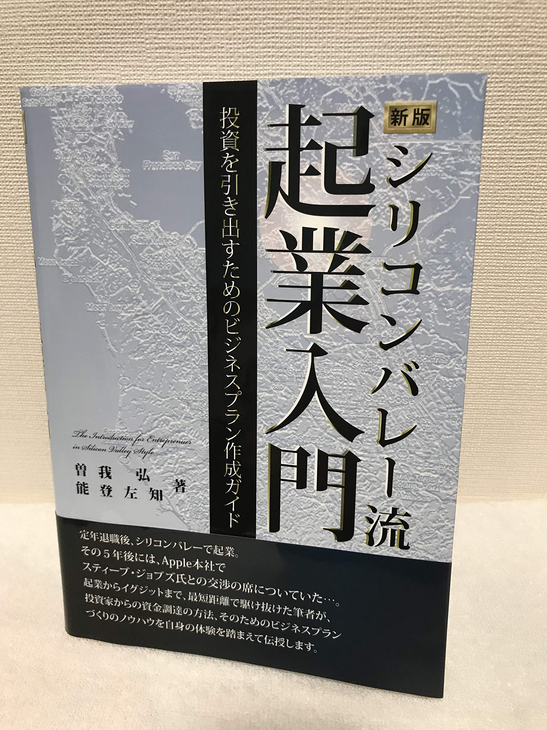 Amazon.co.jp: 新版シリコンバレー流起業入門―投資を引き出すための