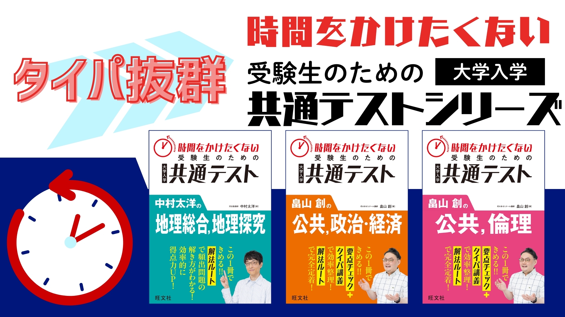 時間をかけたくない受験生のための共通テスト 畠山創の公共、倫理