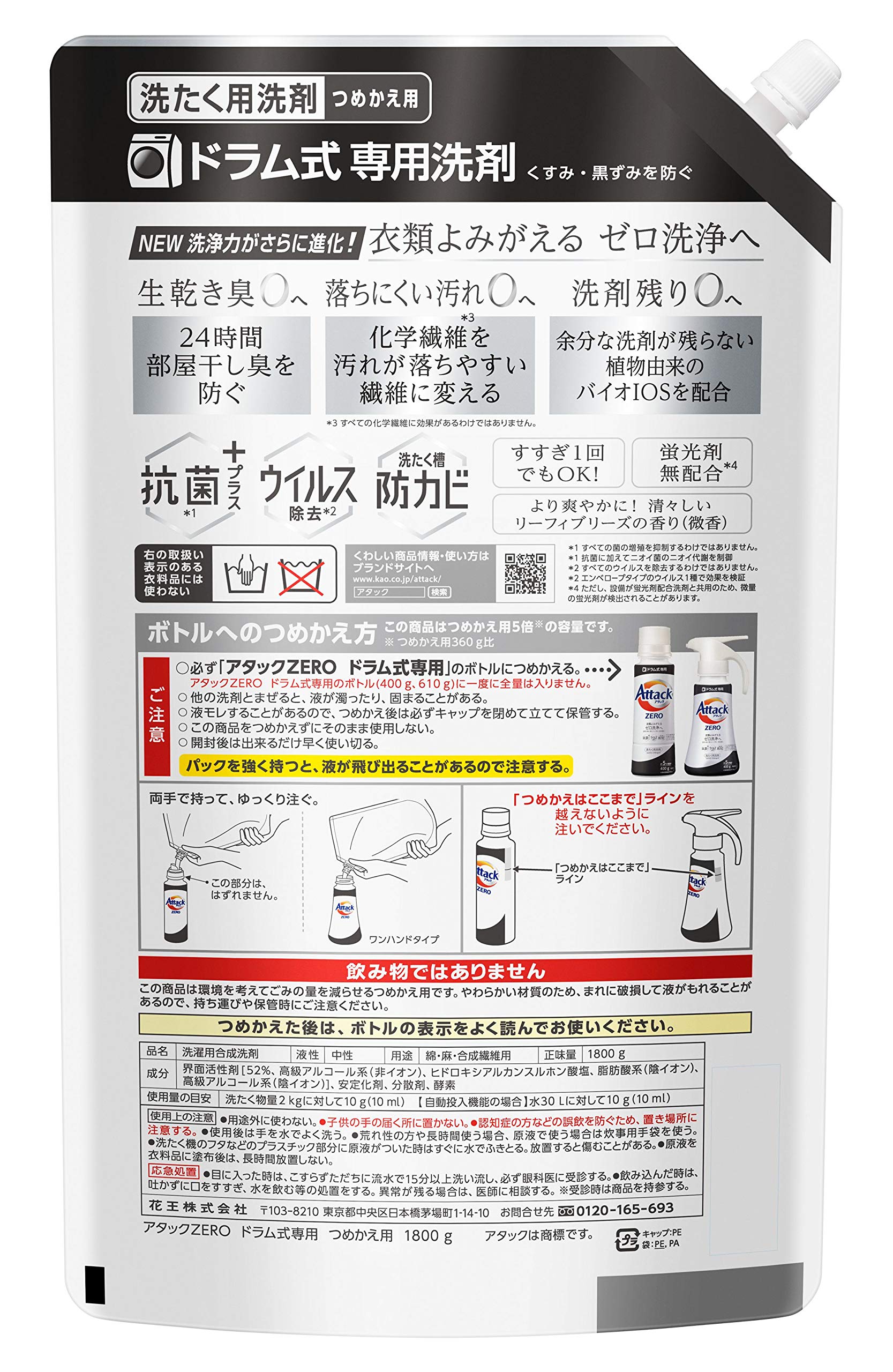 アタックZEROドラム式専用洗剤1800gくすみ防ぐ