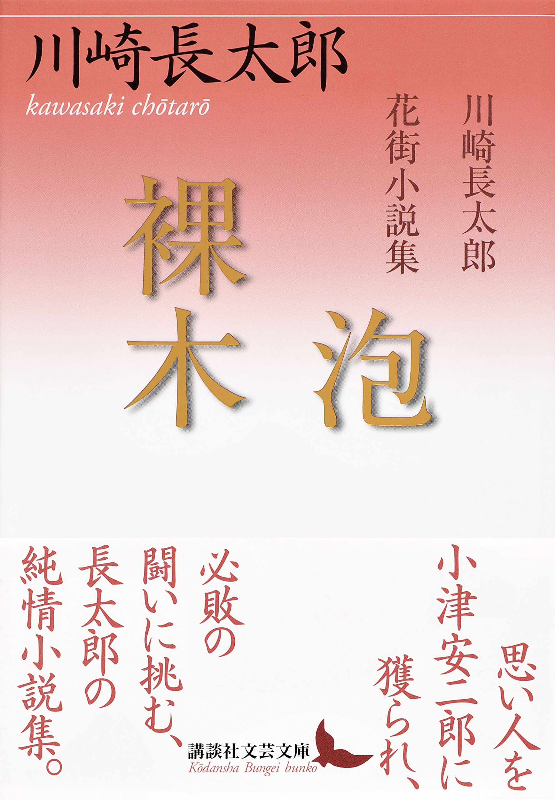 Amazon.co.jp: 川崎 長太郎: 本、バイオグラフィー、最新