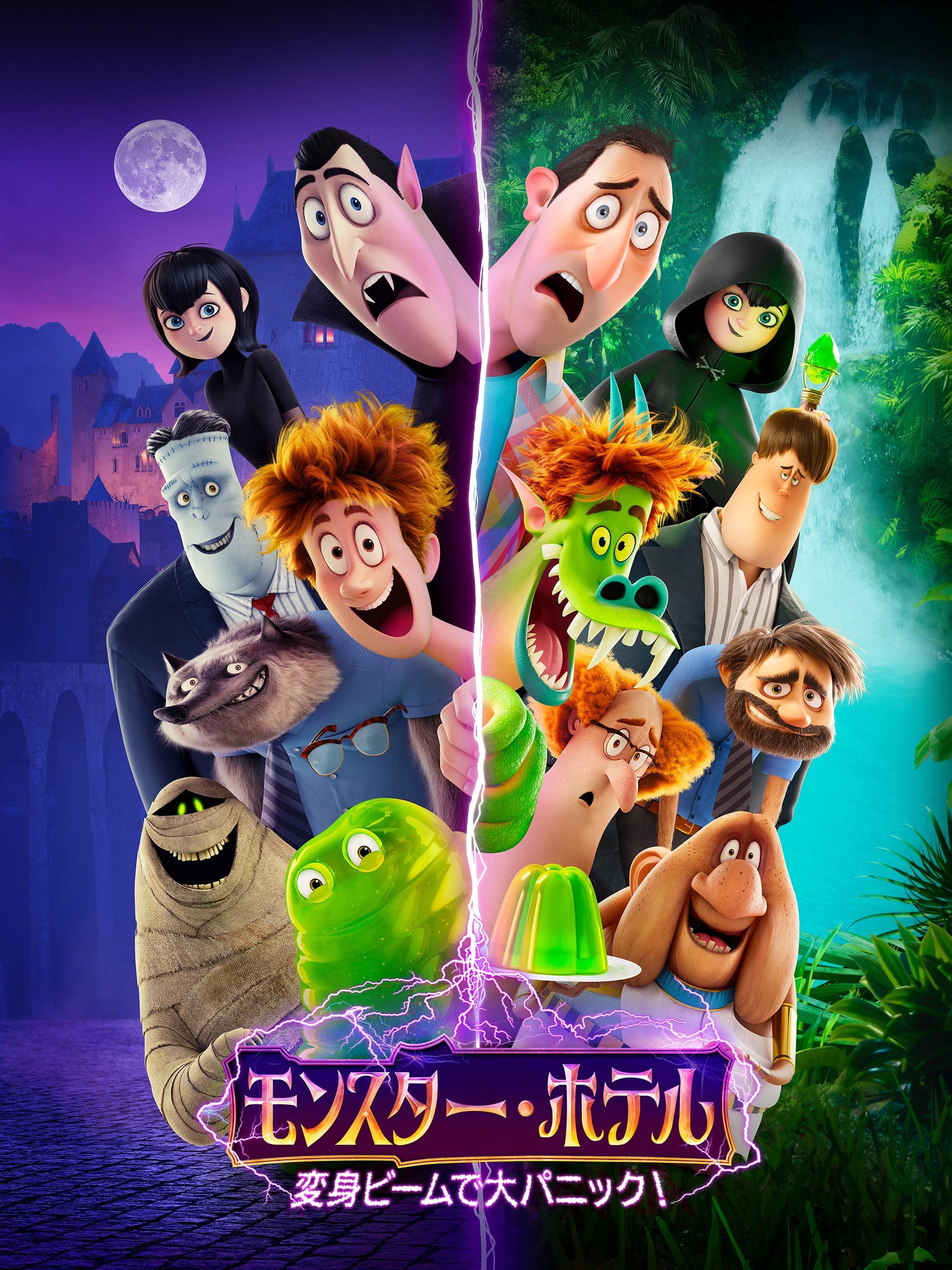 Hotel Transylvania: Transformania