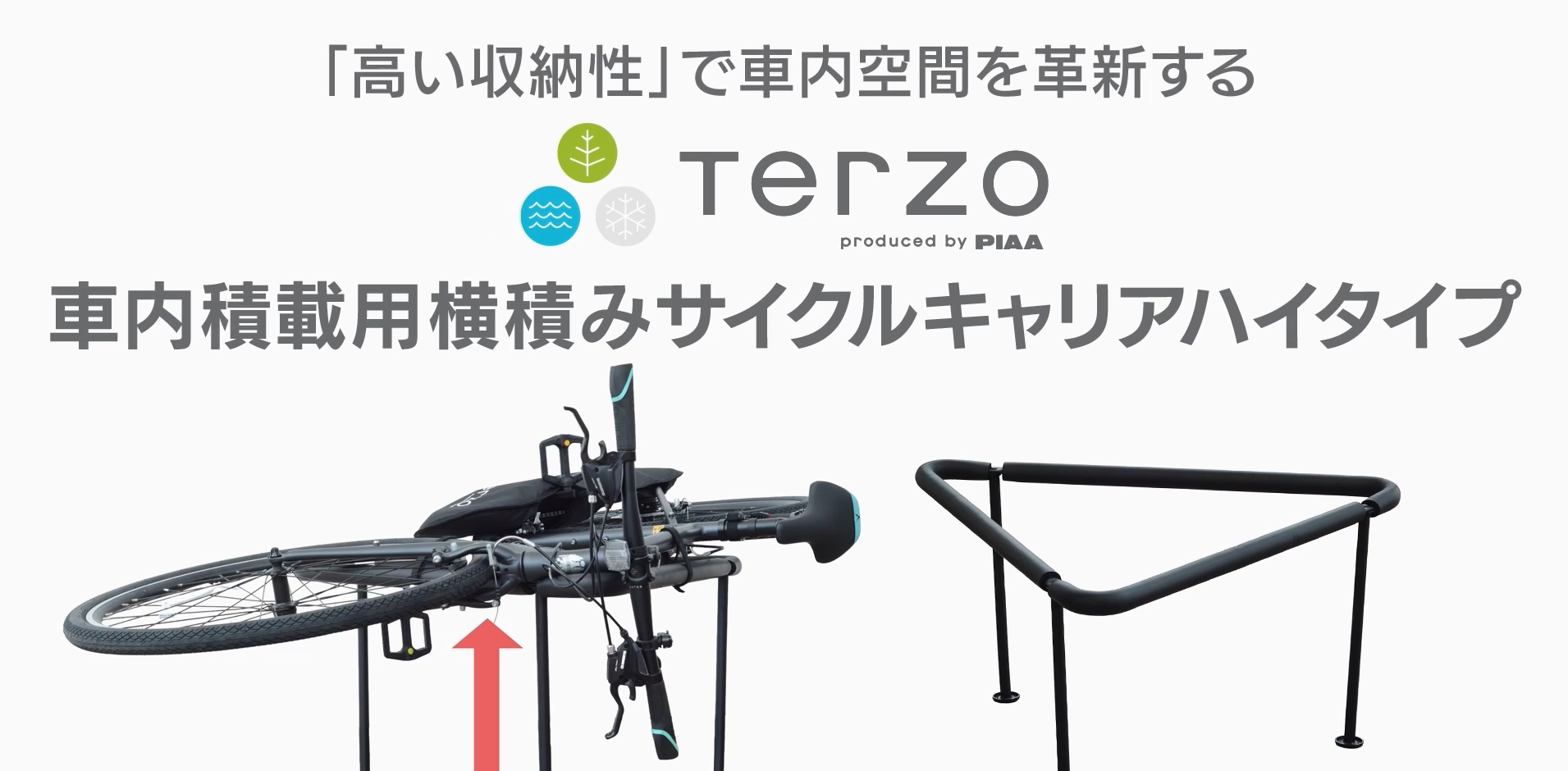 Amazon.co.jp: テルッツォ(Terzo) (by PIAA) サイクルキャリア 1個入