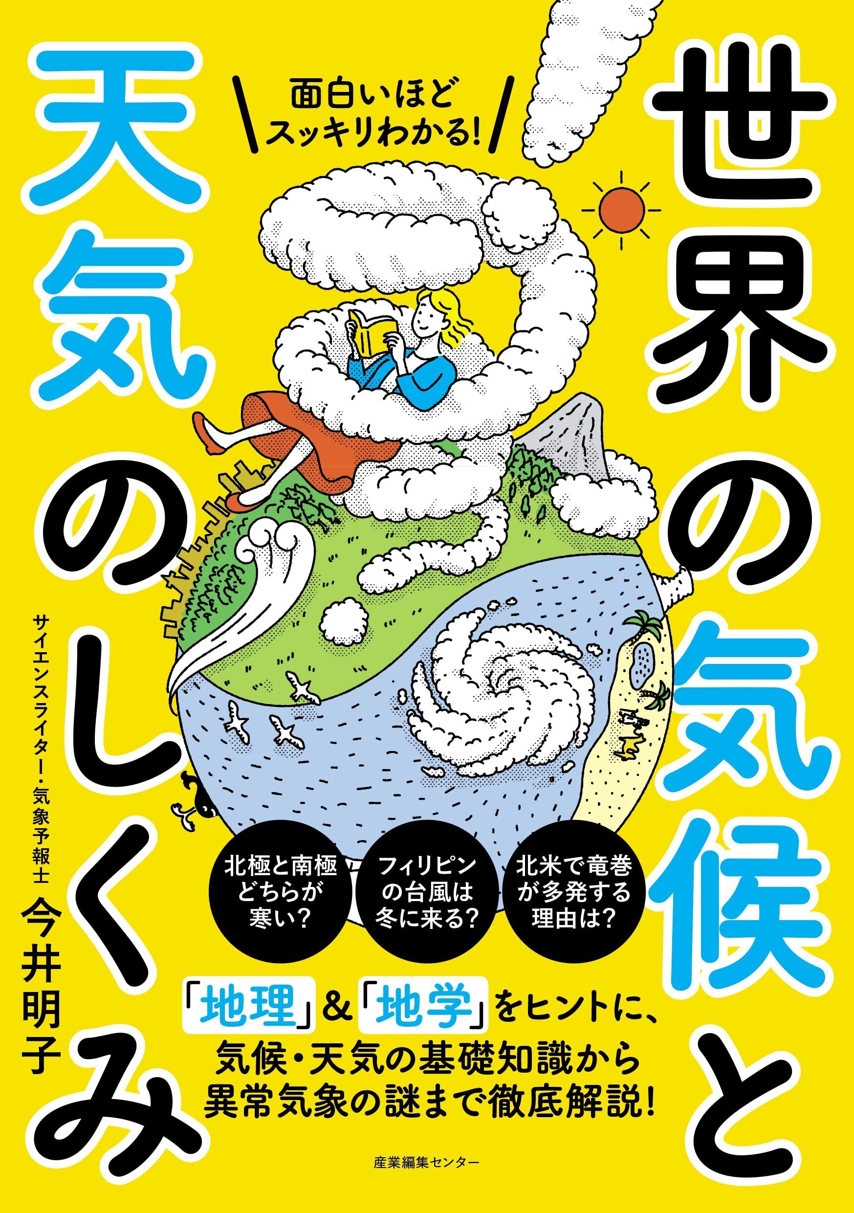 【希少】天気の不思議がわかる本 希少】天気の不思議がわかる本 Amazon.co.jp: 天気の不思議が