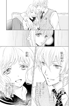 鬼の花嫁 1 noicomi COMICS