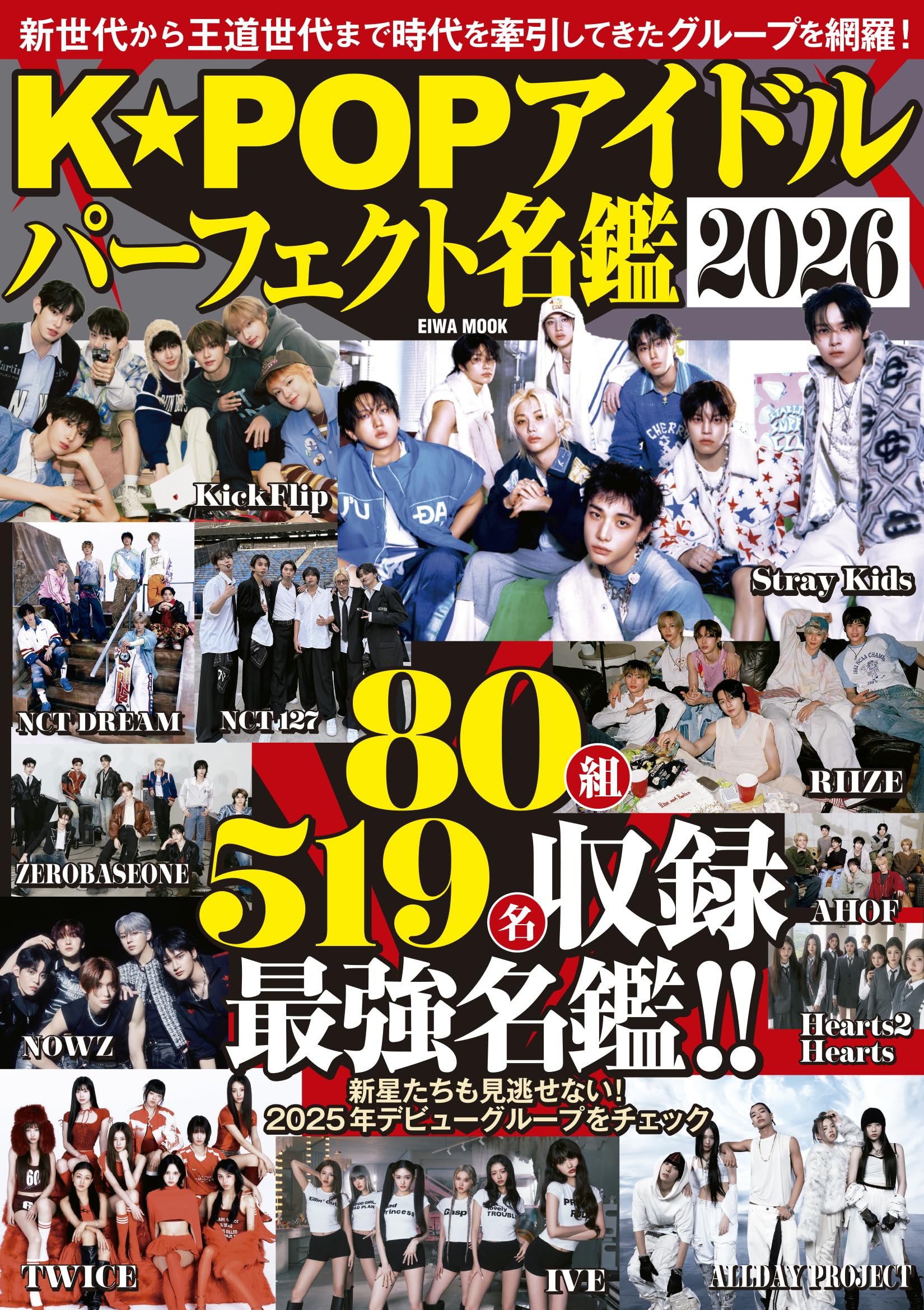 K-POP・アジア FT K☆POPアイドルパーフェクト名鑑2026 (EIWA MOOK) | 英和出版社 |本