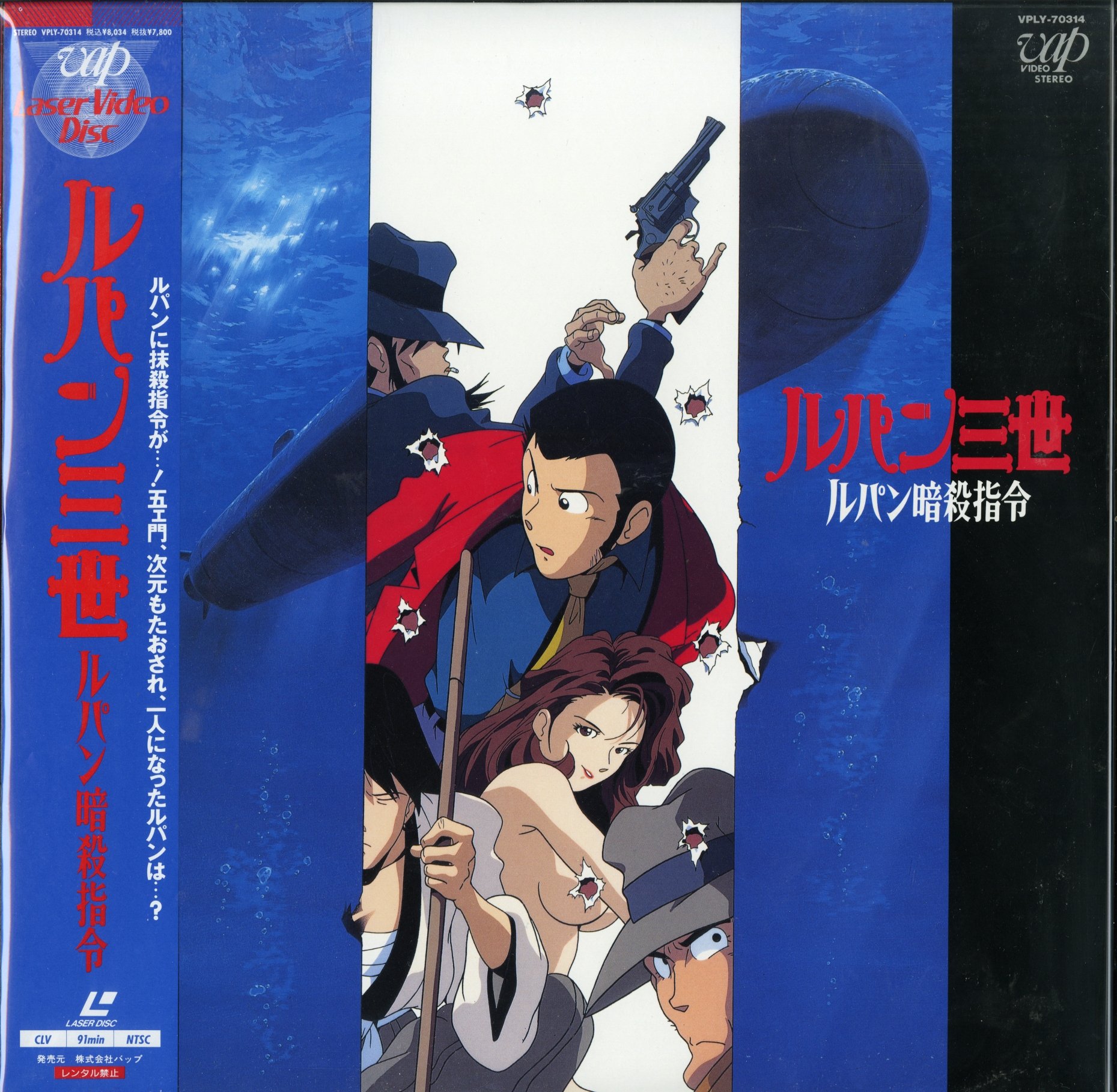 Amazon.co.jp: ルパン三世 ルパン暗殺指令 〔Laser Disc
