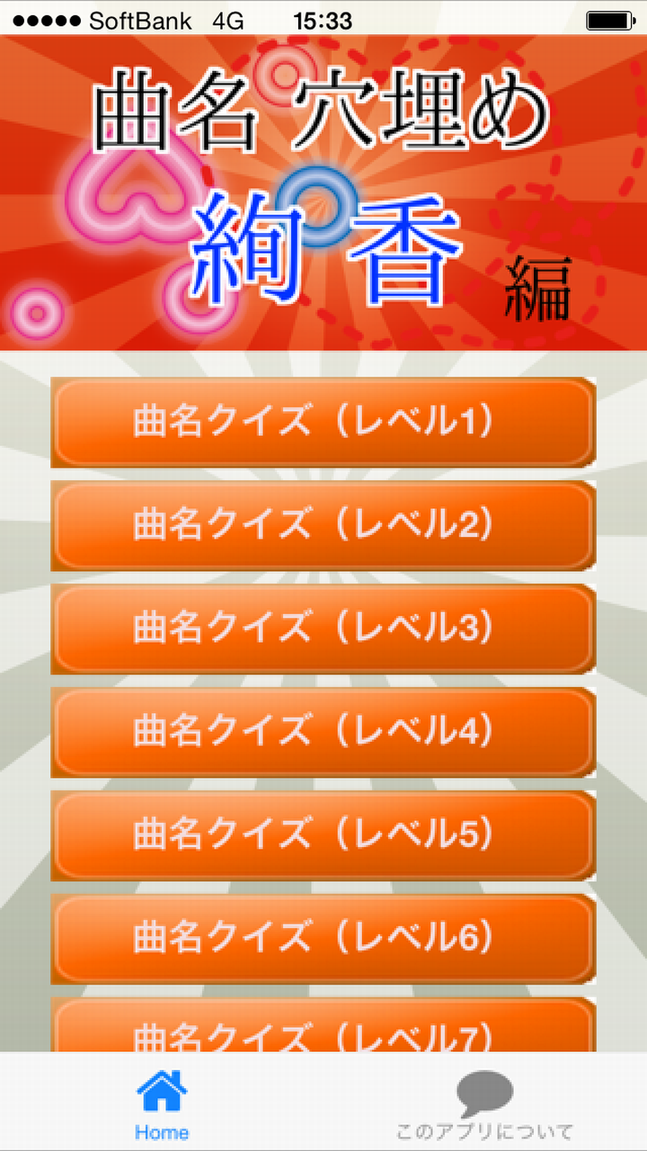 曲名穴埋めクイズ・絢香編 - App on Amazon Appstore