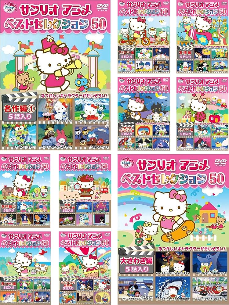 サンリオDVDいろいろセット サンリオDVDいろいろセット - メルカリ