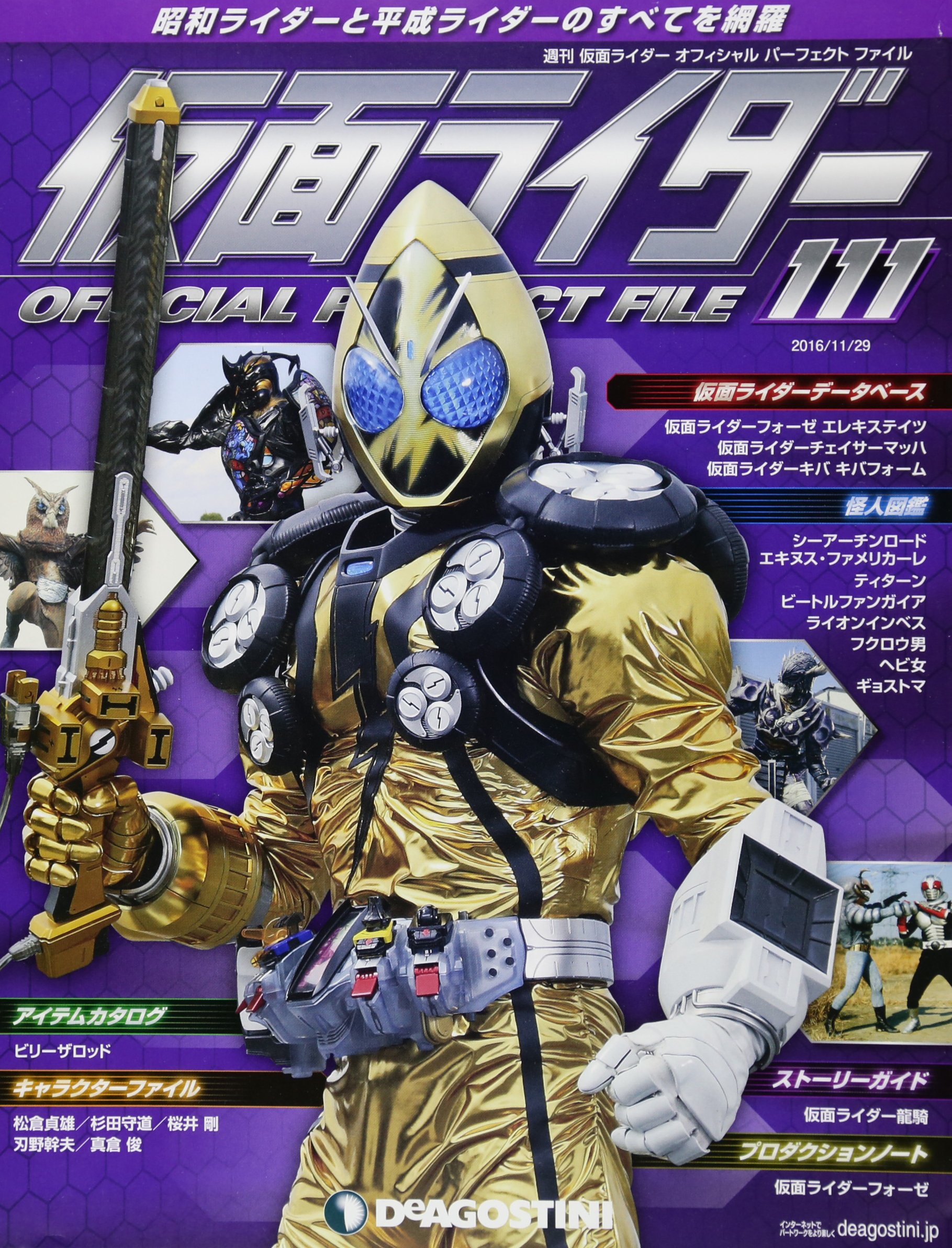 仮面ライダーパーフェクトファイル 111号 分冊百科 仮面ライダー オフィシャル パーフェクト ファイル 本 通販 Amazon