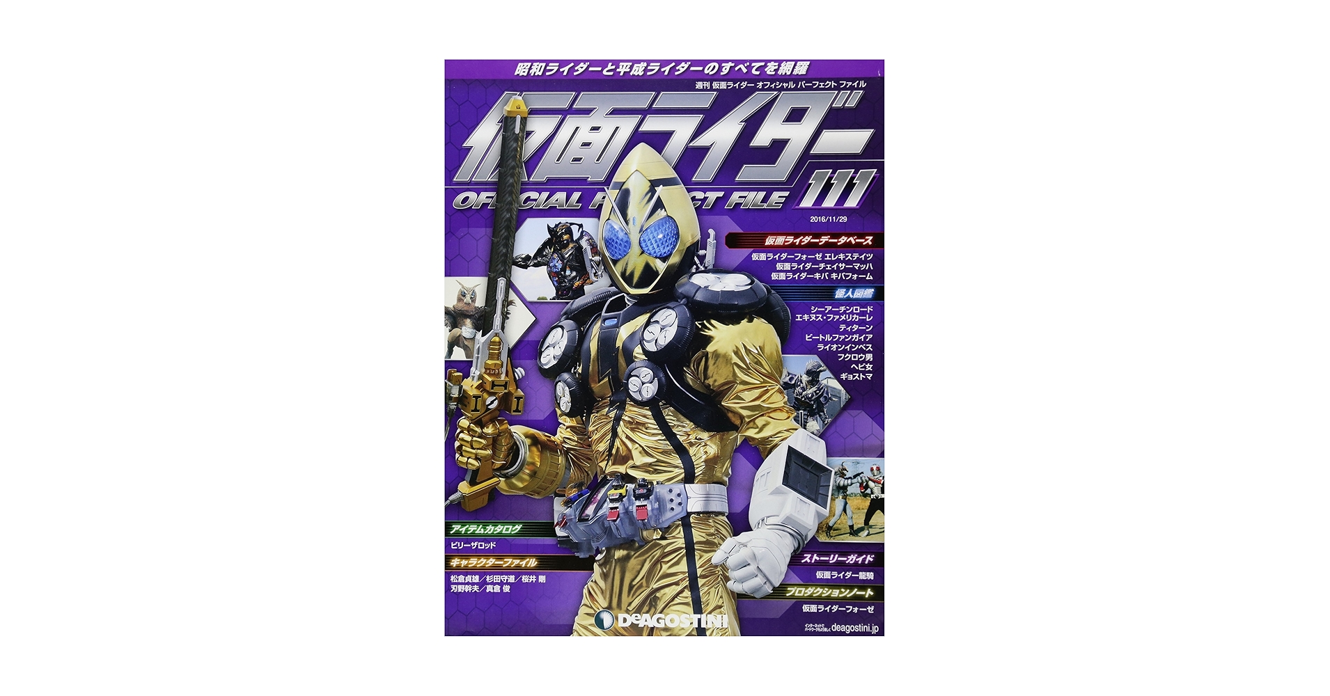 ディアゴスティーニ　仮面ライダー　オフィシャルパーフェクトガイド ディアゴスティーニ 仮面ライダー オフィシャルパーフェクト
