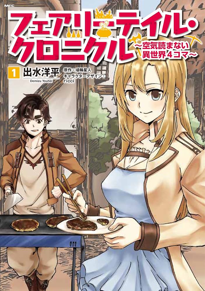 フェアリーテイル・クロニクル　1〜20巻　全巻セット フェアリーテイル・クロニクル 1〜20巻 全巻セット フェアリー