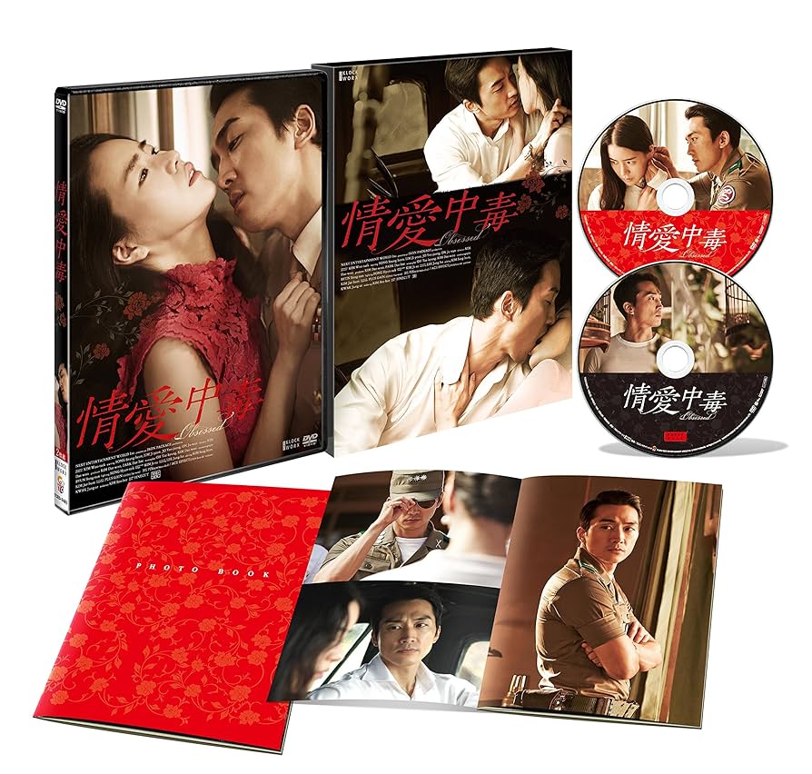 情愛中毒 豪華版 DVD-BOX Amazon.co.jp: 情愛中毒 豪華版 DVD-BOX : ソン・スンホン, イム