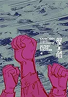 Kanikosen: o Navio dos Homens
