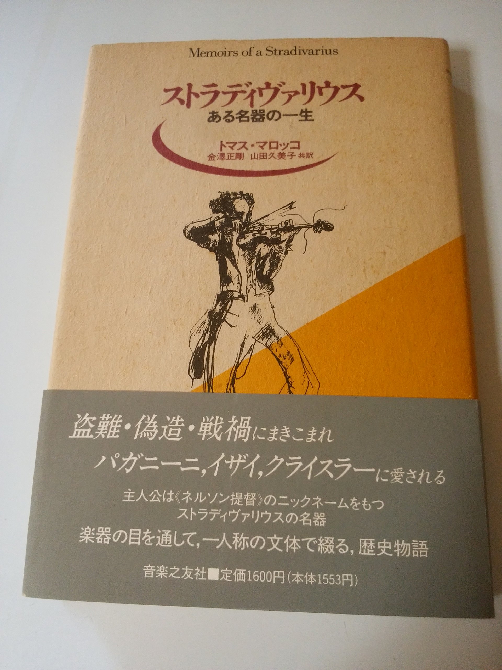 週末SALE レア ストラディヴァリウス 作品集 洋書 イタリア語 英語 ストラディヴァリウス・スーパー・プレミアム・コンサート 2026 | 一般 洋書