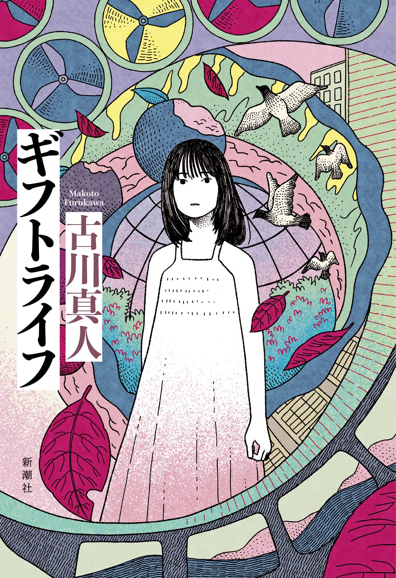 Amazon.co.jp: ギフトライフ : 古川 真人: 本