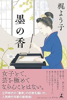 【単行本 20冊セット】梶よう子　作品セット 宝の山 商い同心お調べ帖 | 梶 よう子 |本 | 通販 | Amazon
