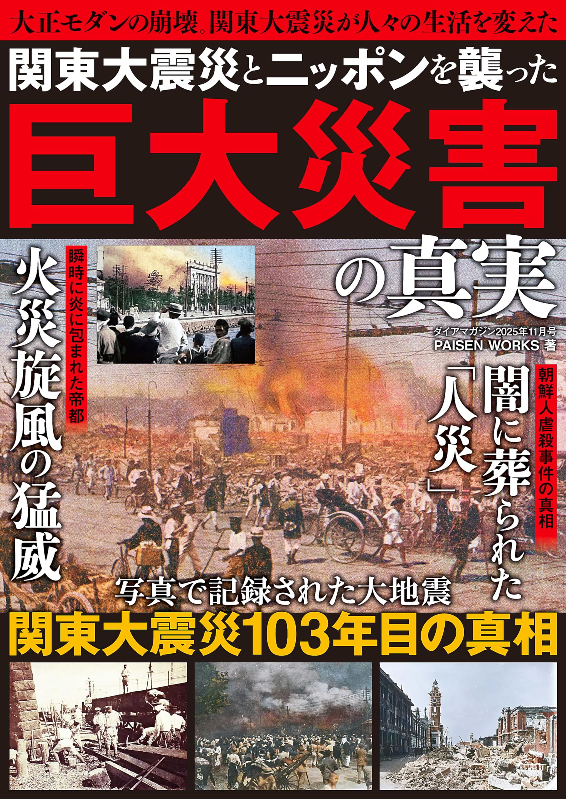 大震災と株主総会の実務　★新品・稀少品★ 震災1年】能登の被災地に届ける笑顔 富山のボランティアグループ（2025