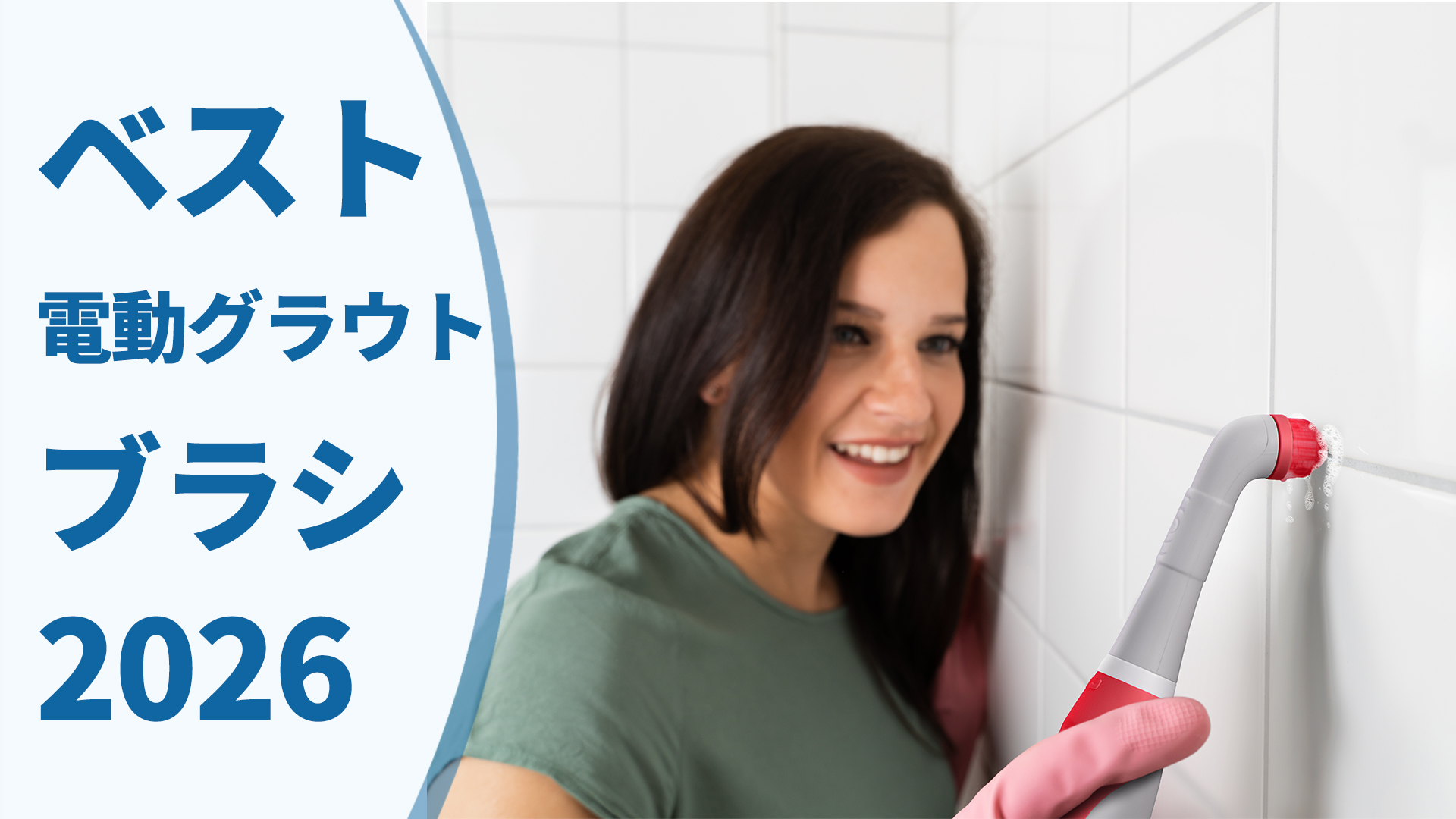 Amazon｜LyriFine 電動ブラシ 電池式 バスポリッシャー 軽量 防水 交換