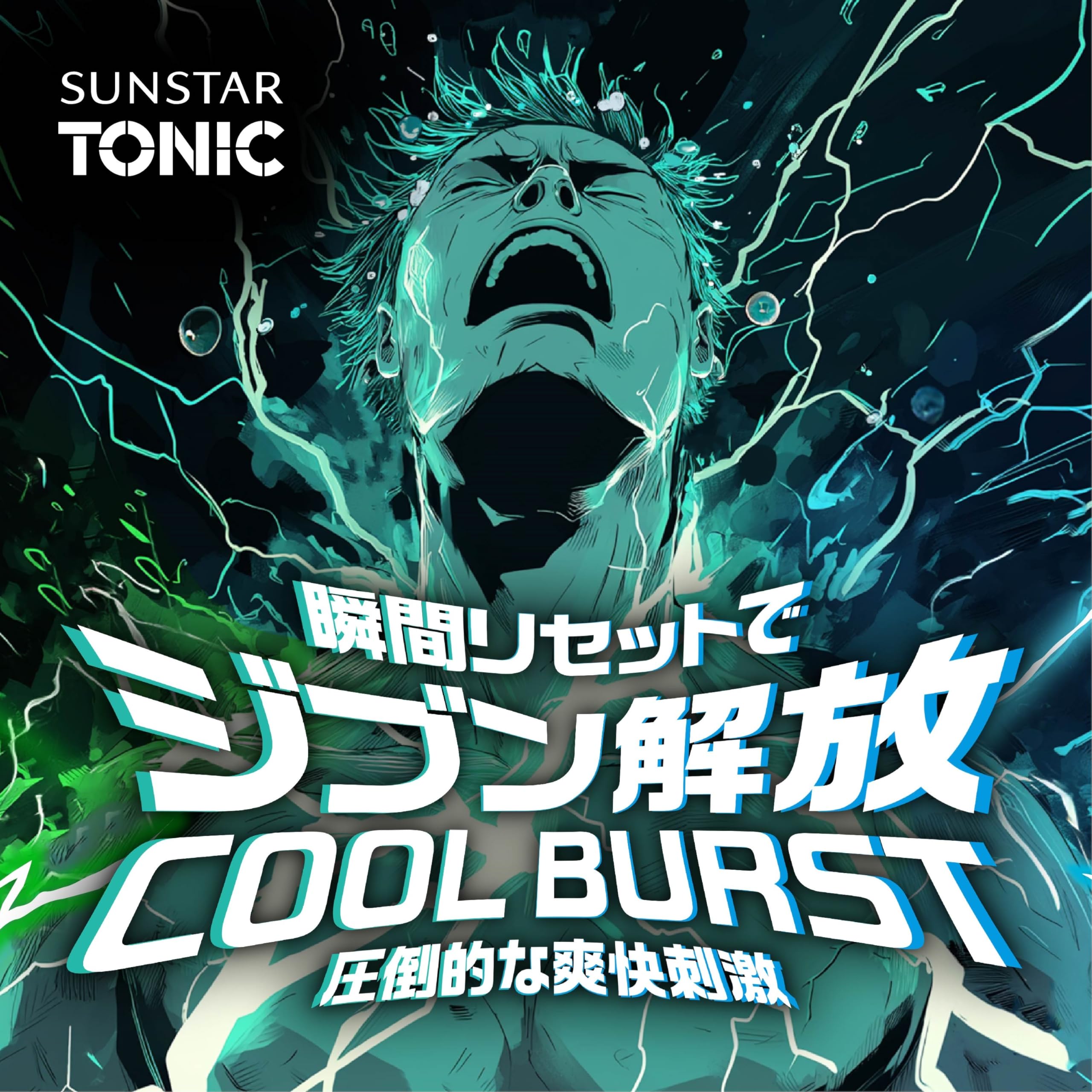 新品 サンスター クールバースト シャンプー本体詰替 各10セット Amazon | サンスター トニックシャンプーCOOL BURST リンスイン