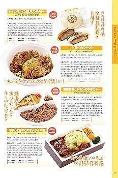 惣菜弁当実売調査-盛りつけのヒント (外食新メニュー実用百科集) | 日