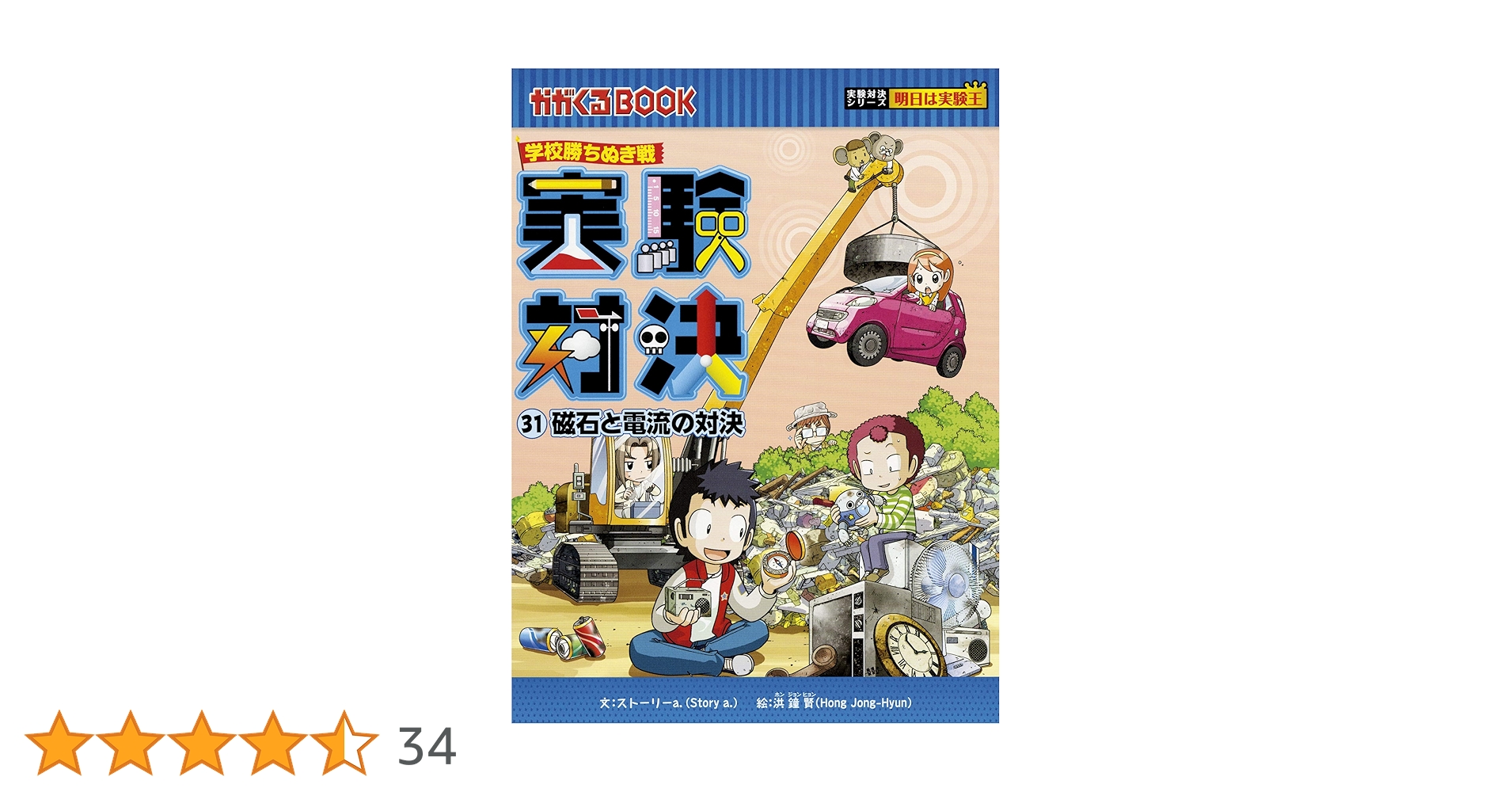 実験対決シリーズ 31〜40巻セット 学校勝ちぬき戦・実験対決シリーズ【10巻セット】31巻-40巻