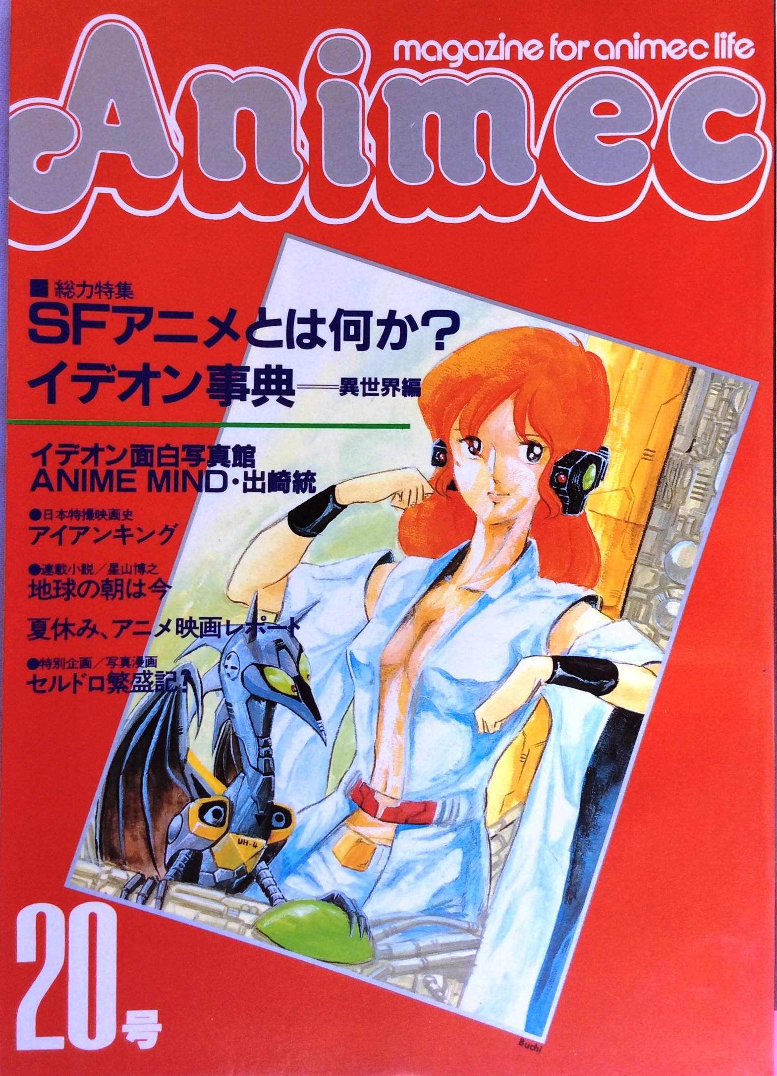 Animec （アニメック） 昭和56年 Vol.20 総力特集：SFアニメとは何か