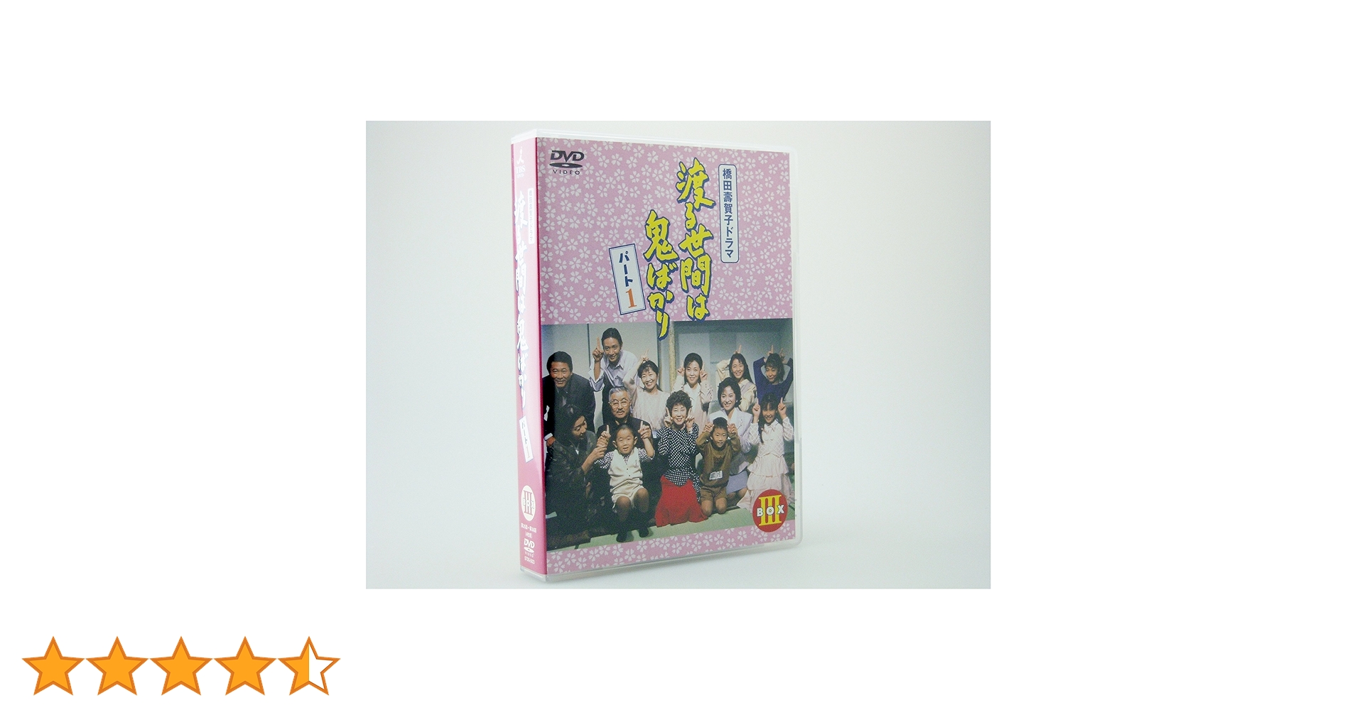 Amazon.co.jp: 渡る世間は鬼ばかり パート1 DVD-BOX 3 : 藤岡