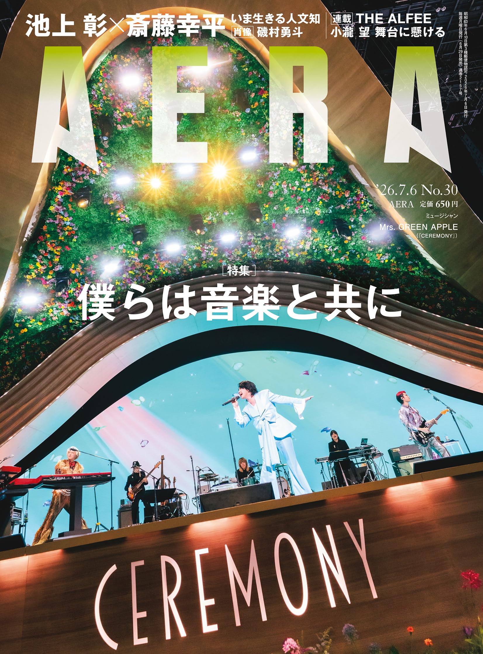 AERA (アエラ) 2026年 7/6 号【表紙： Mrs. GREEN APPLE (『CEREMONY