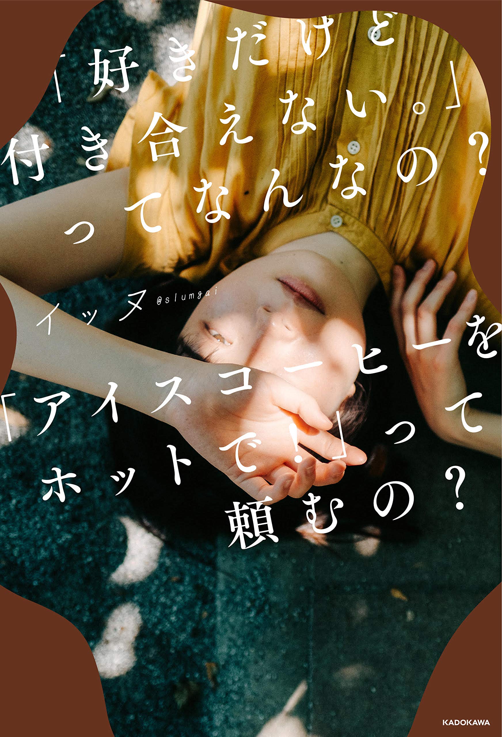 好き だけど 付き合え ない