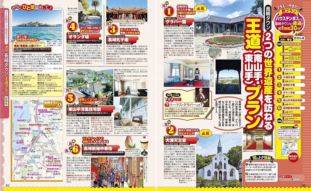 るるぶハウステンボス (るるぶ情報版) | JTBパブリッシング 旅行