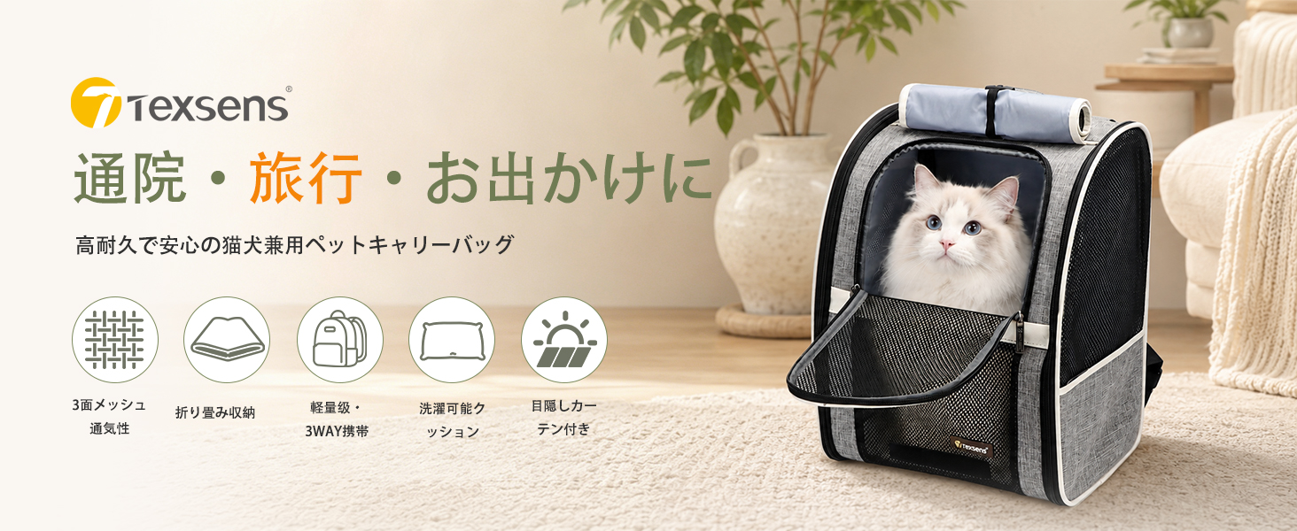 Amazon.co.jp: Texsens【目隠し付き】ペットキャリー リュック 猫用