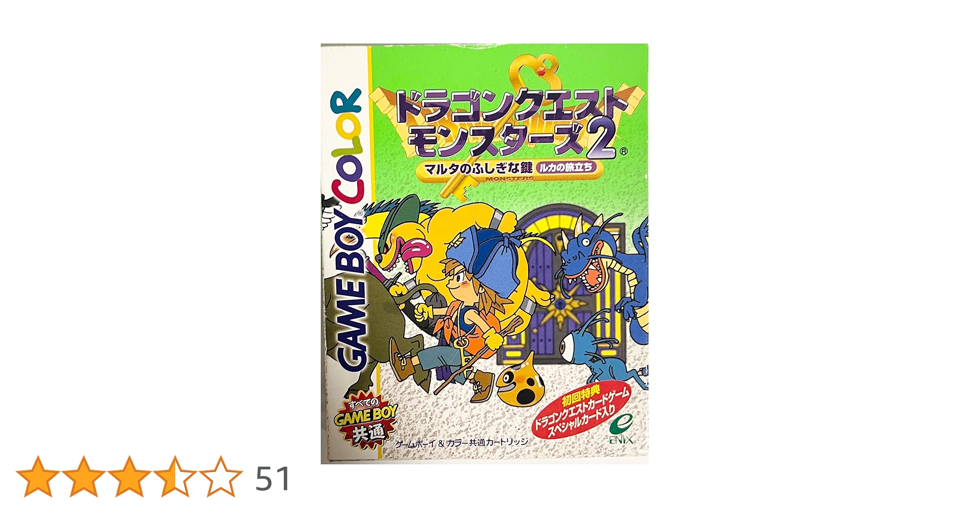 Amazon | ドラゴンクエストモンスターズ2 マルタのふしぎな鍵