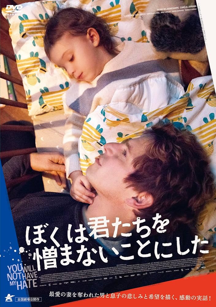 ぼくは君たちを憎まないことにした DVD　その他まとめ買い Amazon.co.jp: ぼくは君たちを憎まないことにした [DVD