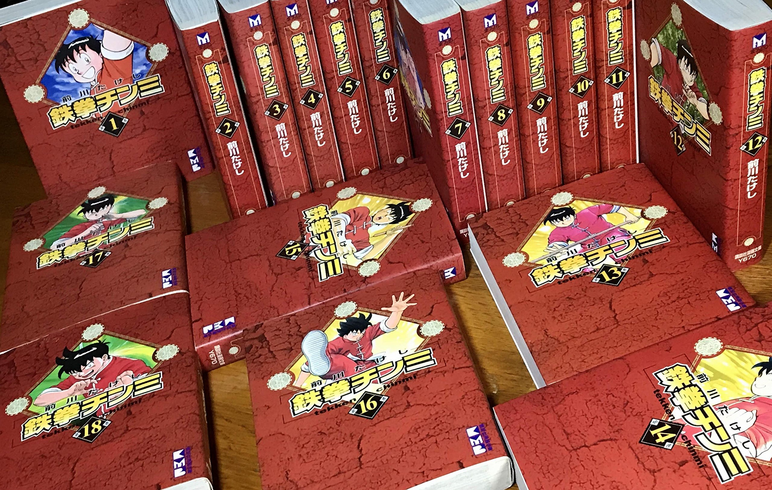 鉄拳チンミ 全18巻完結(文庫版) [マーケットプレイス コミックセット