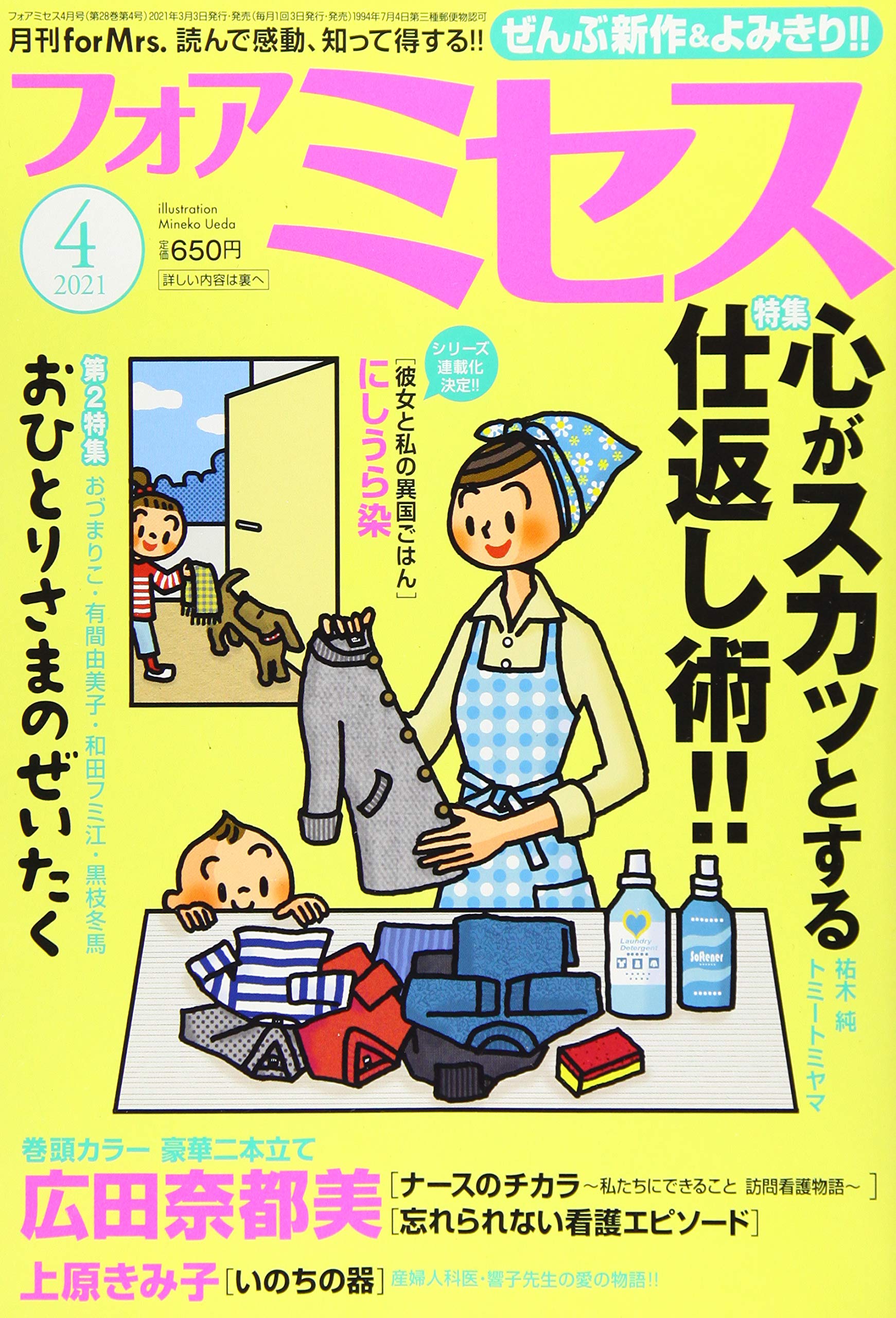 For Mrs フォアミセス 21年 04 月号 雑誌 本 通販 Amazon For Mrs フォアミセス 21年 04 月号 雑誌 本 通販 Amazon