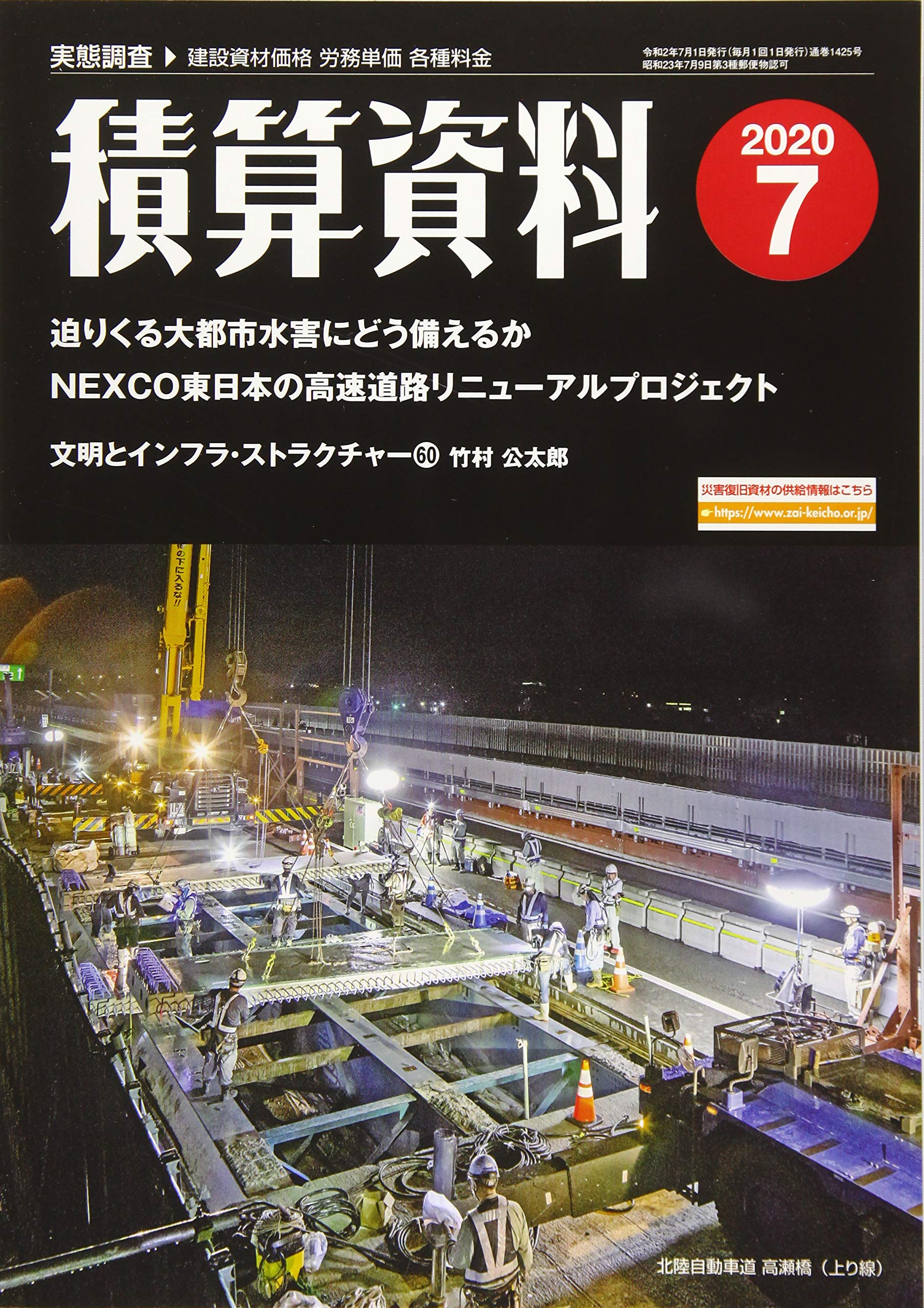 積算資料 2020年 07 月号 [雑誌] 積算資料 2020年 07 月号 [雑誌] |本 | 通販 | Amazon