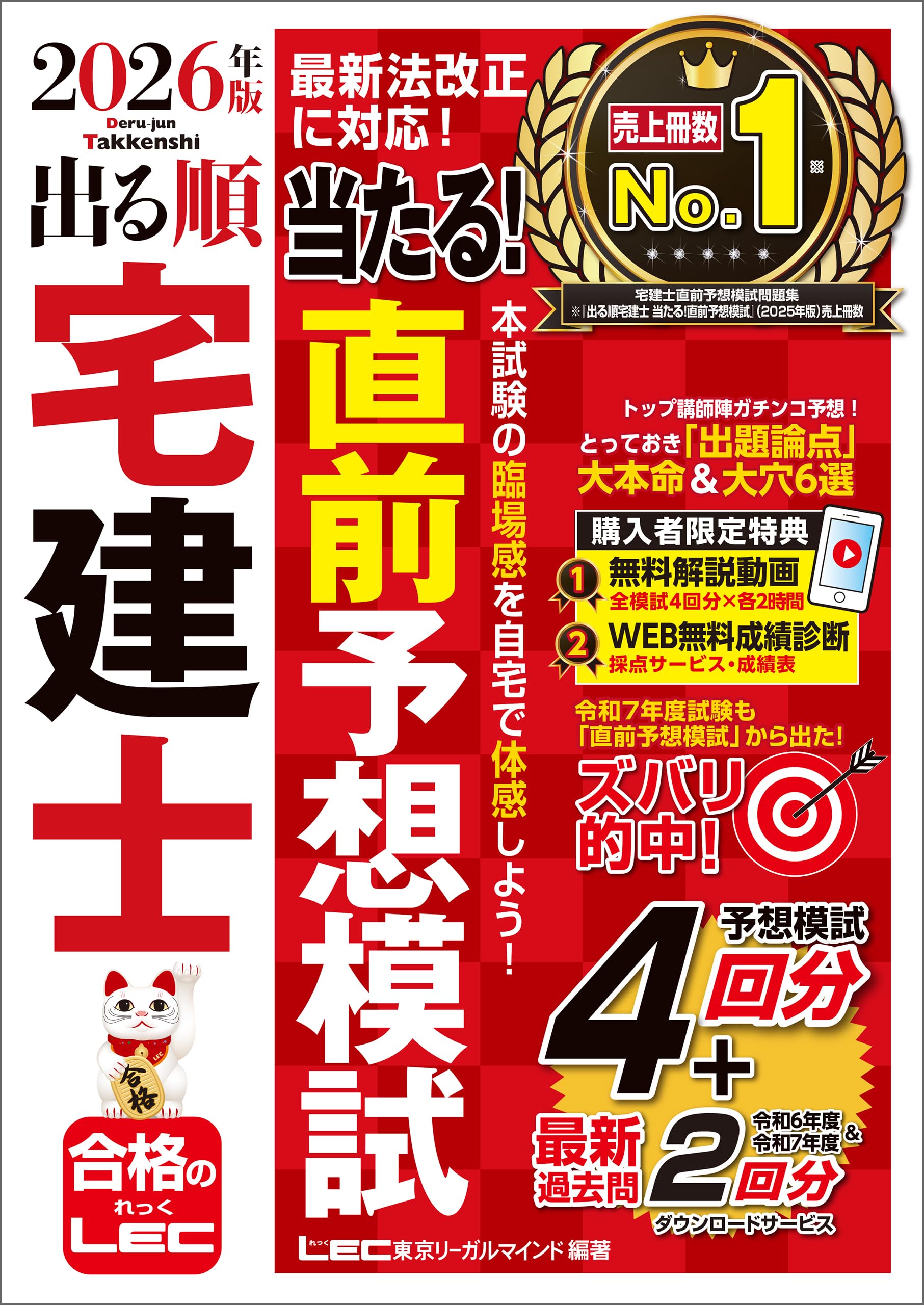 Amazon.co.jp: 東京リーガルマインドLEC総合研究所宅建士試験部: 本