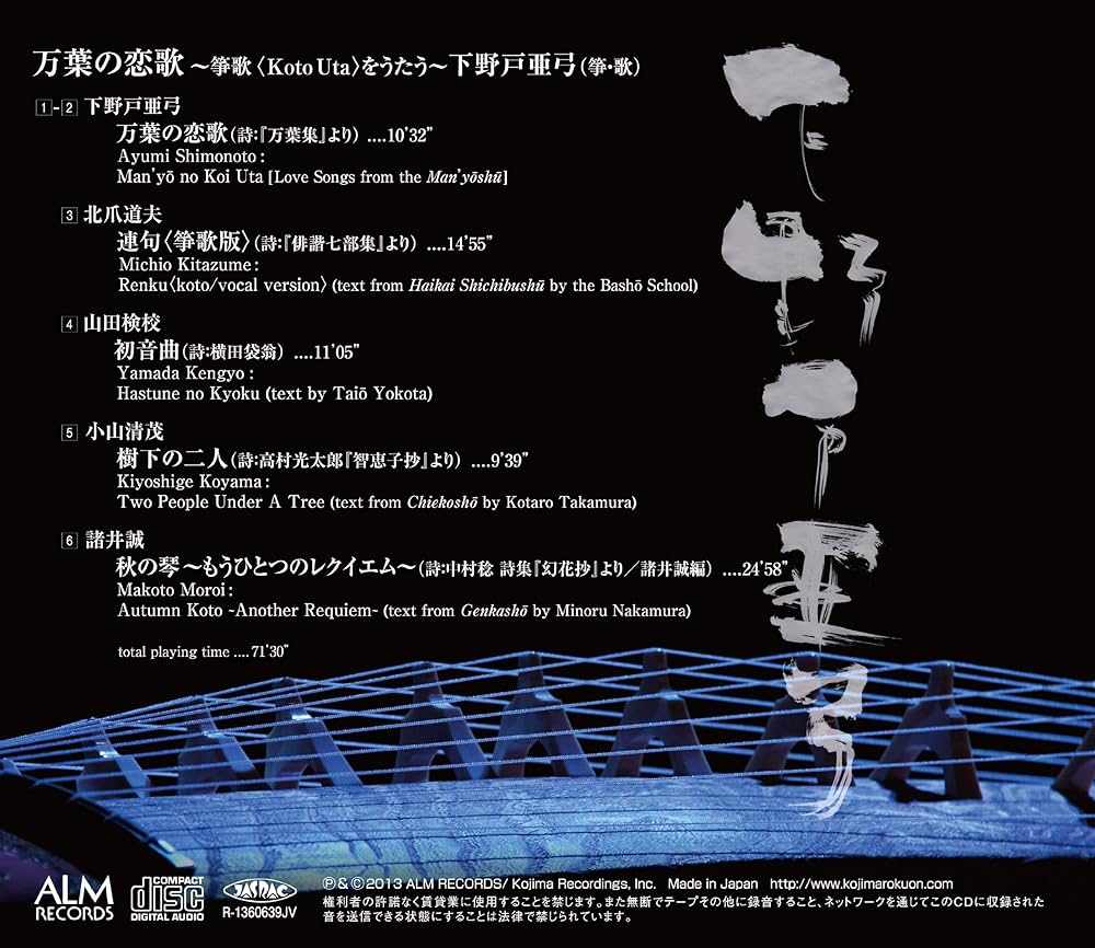 万葉の恋歌?箏歌〈Koto Uta〉をうたう? [CD] 万葉の恋歌?箏歌〈Koto Uta〉をうたう? [CD] 万葉の恋歌 箏歌〈Koto