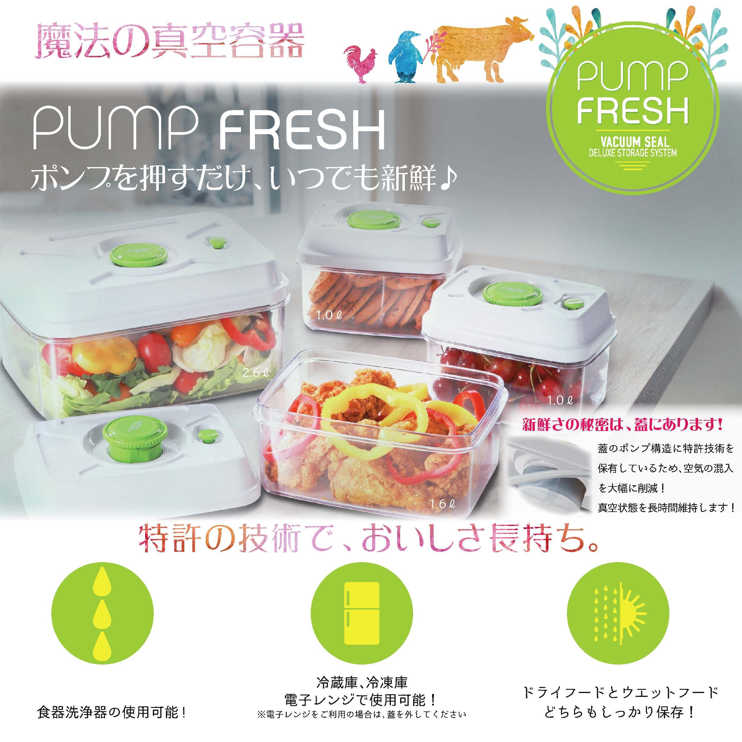 Amazon｜ポンプフレッシュ | 魔法の真空容器4点セット | 1L(2個)+1.6L+