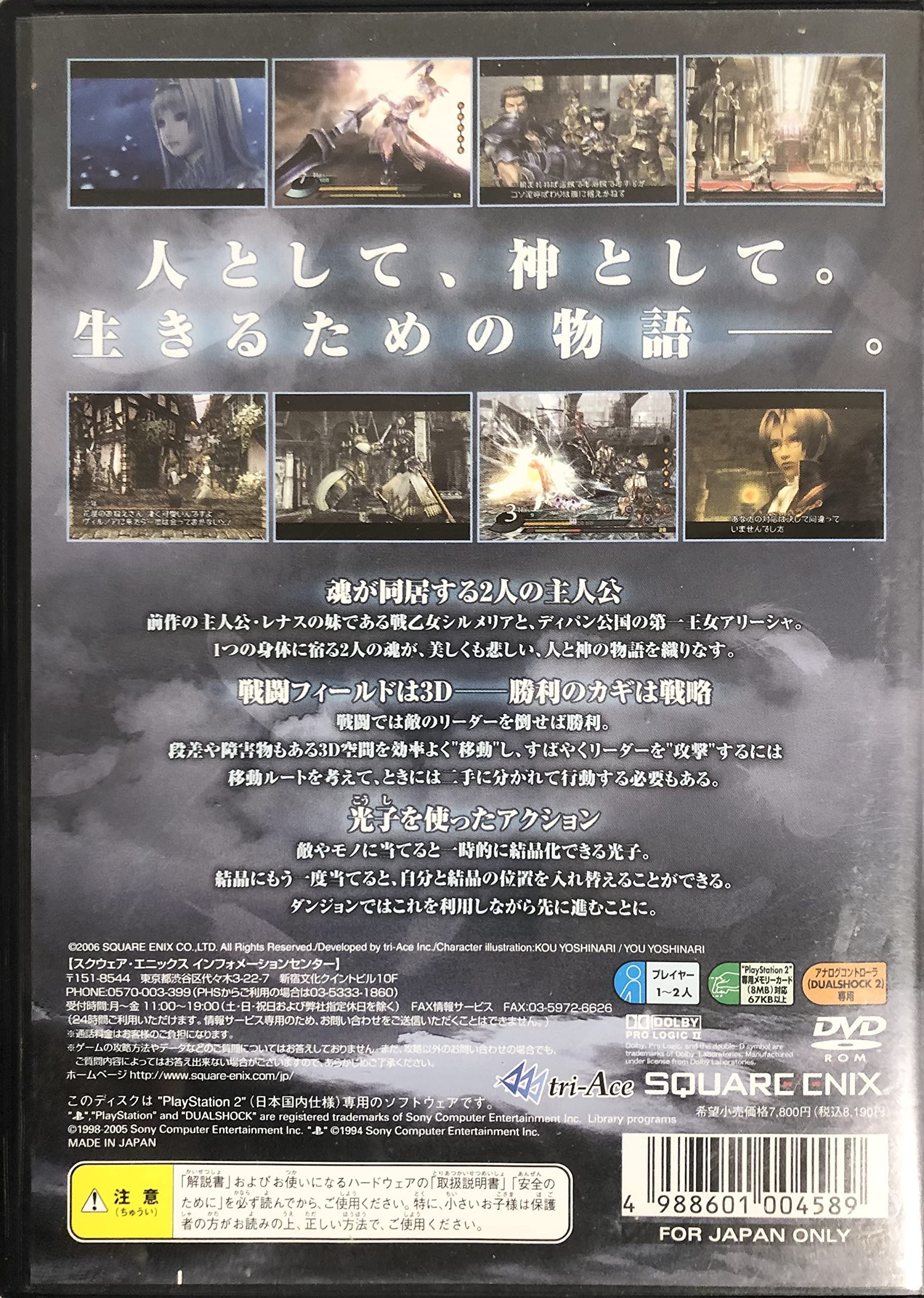 Amazon | ヴァルキリープロファイル2 -シルメリア-(通常版) | ゲーム
