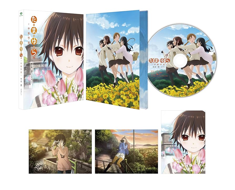 Amazon.co.jp: 「たまゆら~卒業写真~」 第1部 芽-きざし- Blu