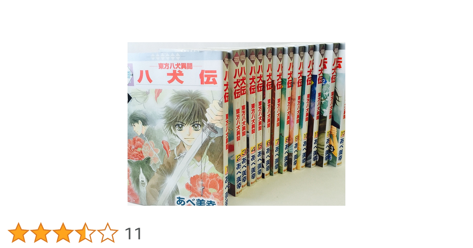 八犬伝 ―東方八犬異聞― 漫画　マンガ　完結　全巻セット　特典8点 91XRUHLSiXL.jpg_BO30,255,255,