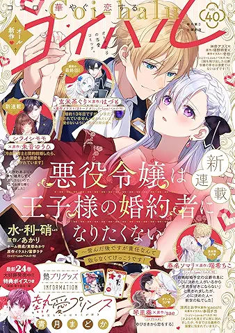 Koiharu (コイハル ) vol.40