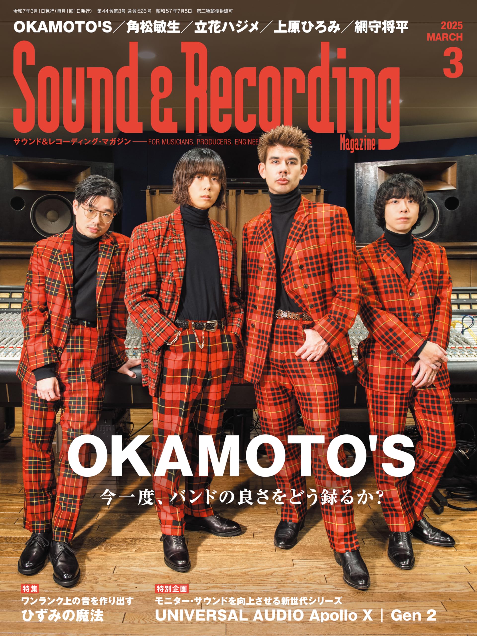 Sound & Recording Magazine (サウンド アンド レコーディング