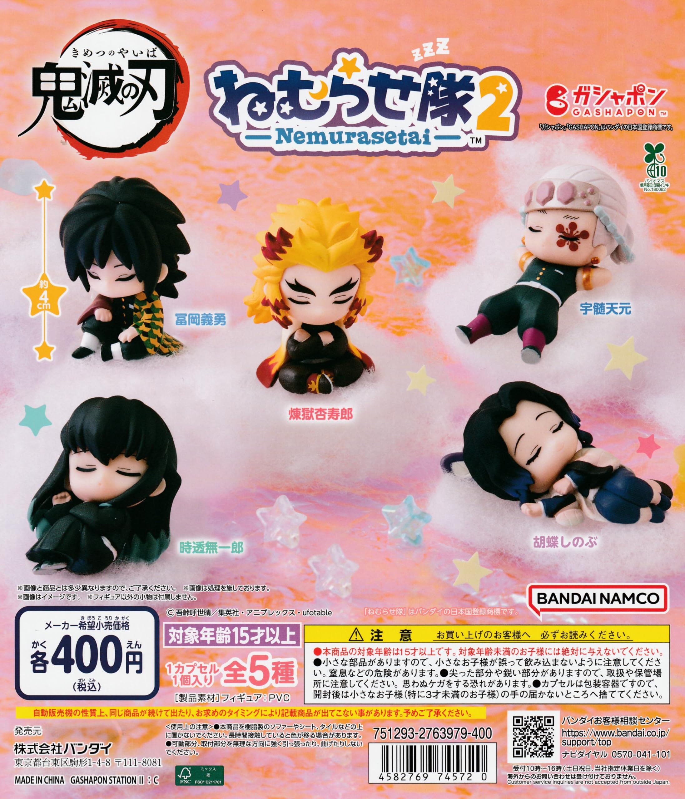 Amazon | 鬼滅 *の刃 ねむらせ隊 第2弾 [全5種セット フルコンプ