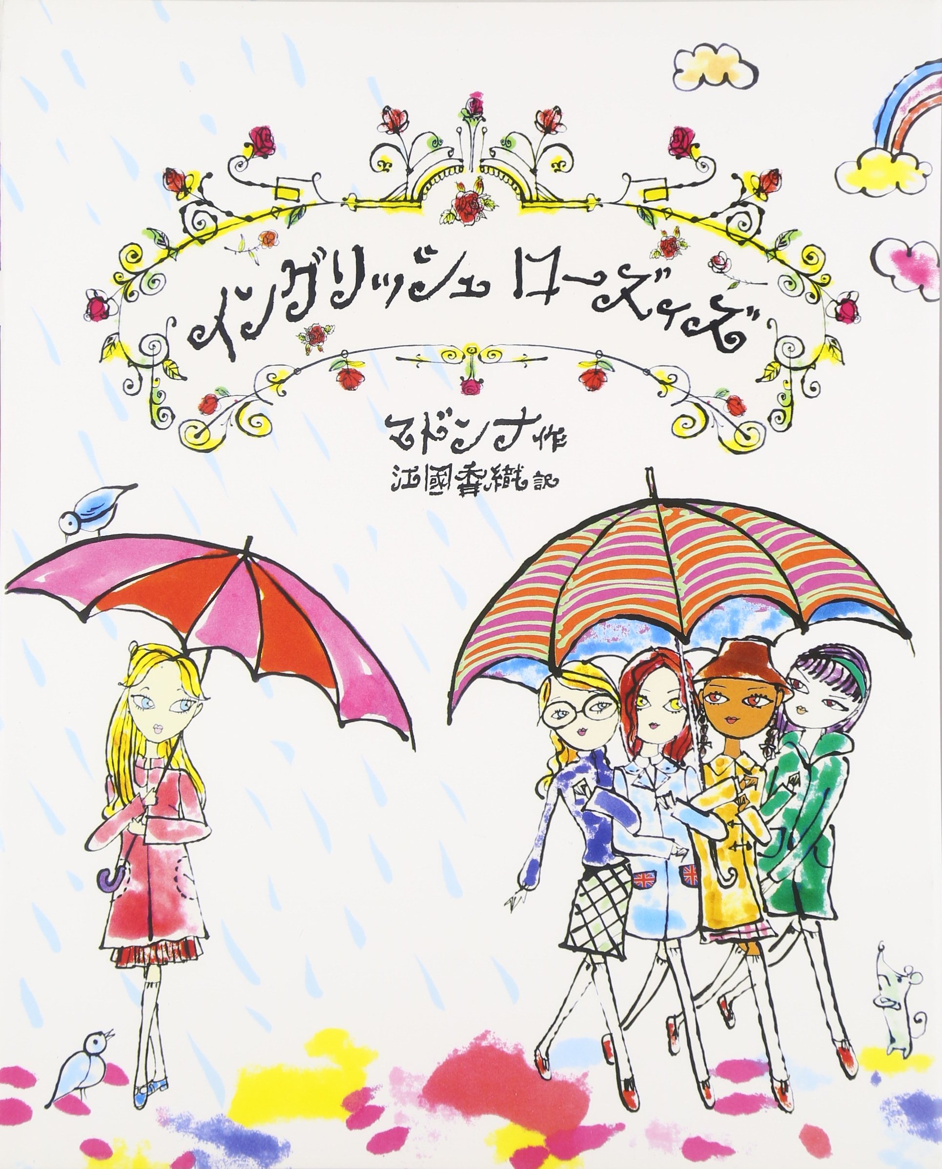 絵本・児童書 Lovely rose 91XS6FdguHL.jpg