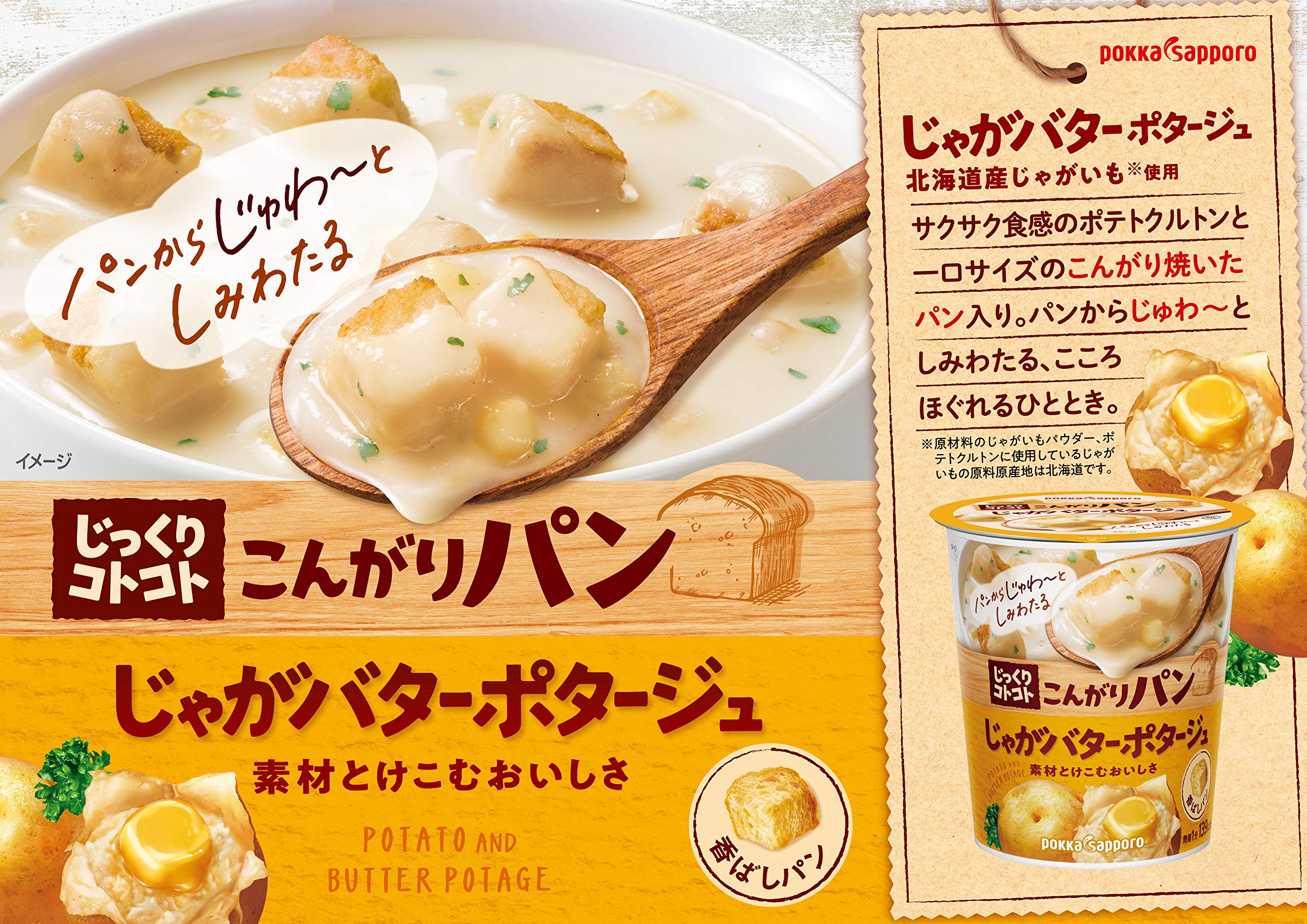 Amazon.co.jp: 【Amazon.co.jp限定】ポッカサッポロ じっくりコトコト6